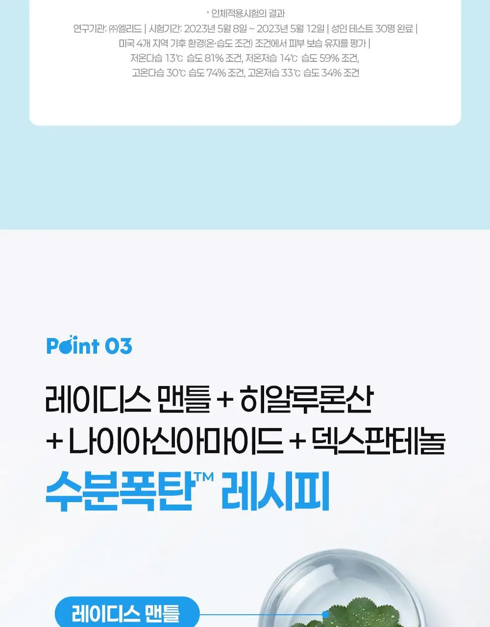 [수분보습폭탄] 빌리프 아쿠아 밤 / 모이스춰라이징 밤 30ml 기획 (+뉴메로10 에센스 35ml) 상세페이지 71